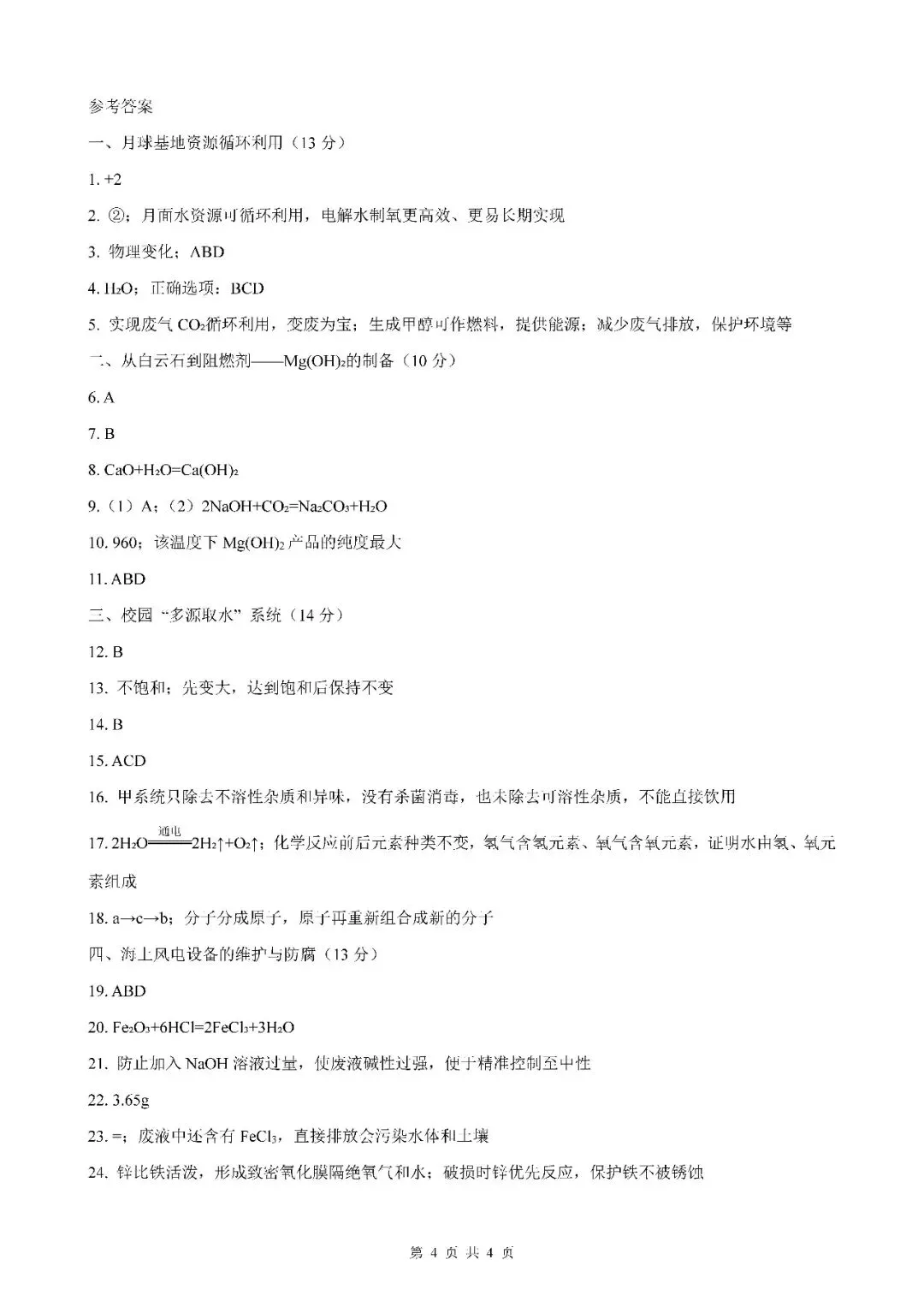 2026届上海市静安区初三二模化学试卷(含答案) 第4张