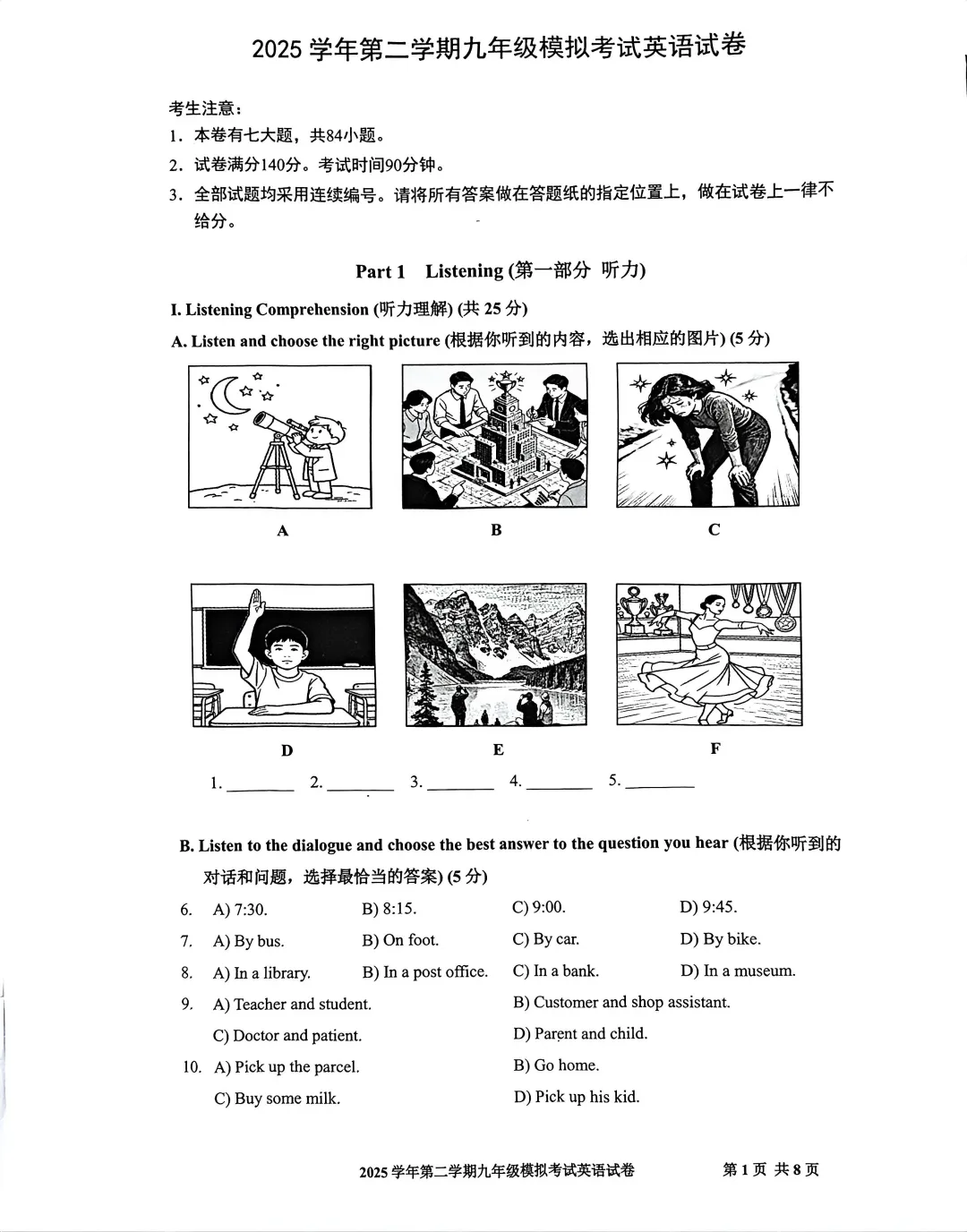 中考 Test|2026年宝山区中考英语二模试卷 第3张
