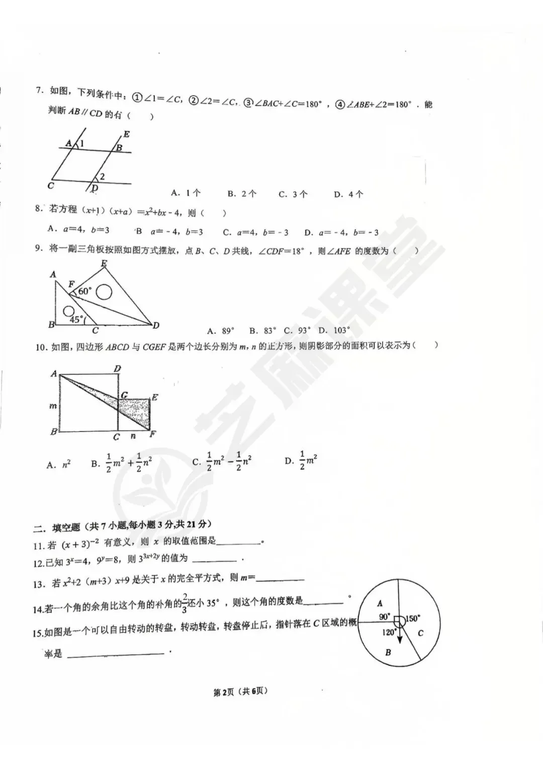 青岛育才七下数学期中质量检测试卷及答案分享 第2张