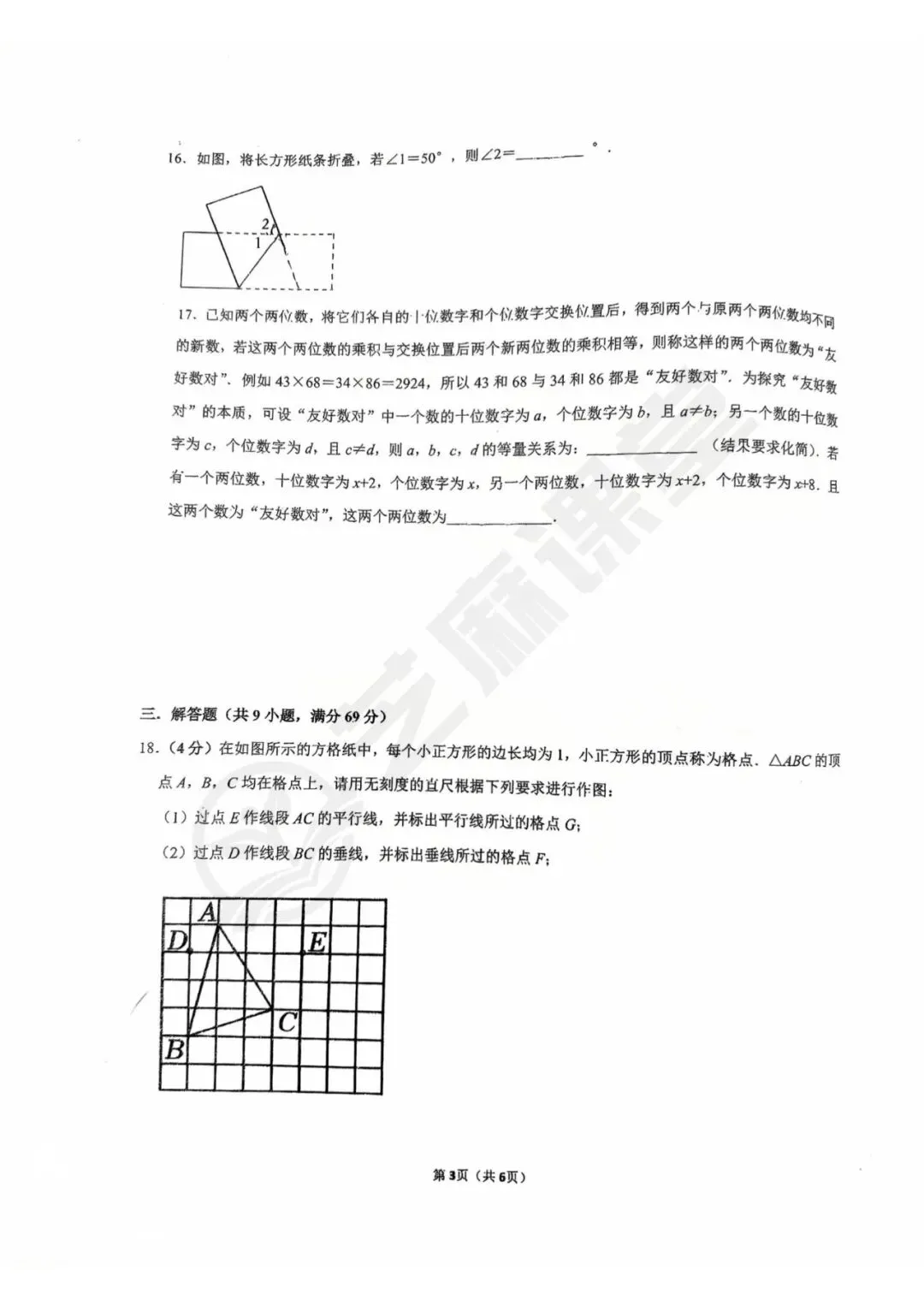 青岛育才七下数学期中质量检测试卷及答案分享 第3张