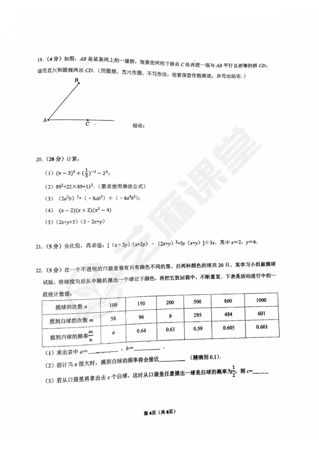 青岛育才七下数学期中质量检测试卷及答案分享 第4张