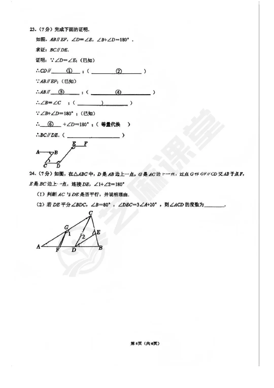 青岛育才七下数学期中质量检测试卷及答案分享 第5张