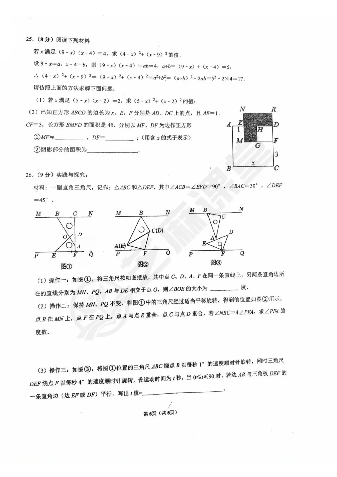 青岛育才七下数学期中质量检测试卷及答案分享 第6张