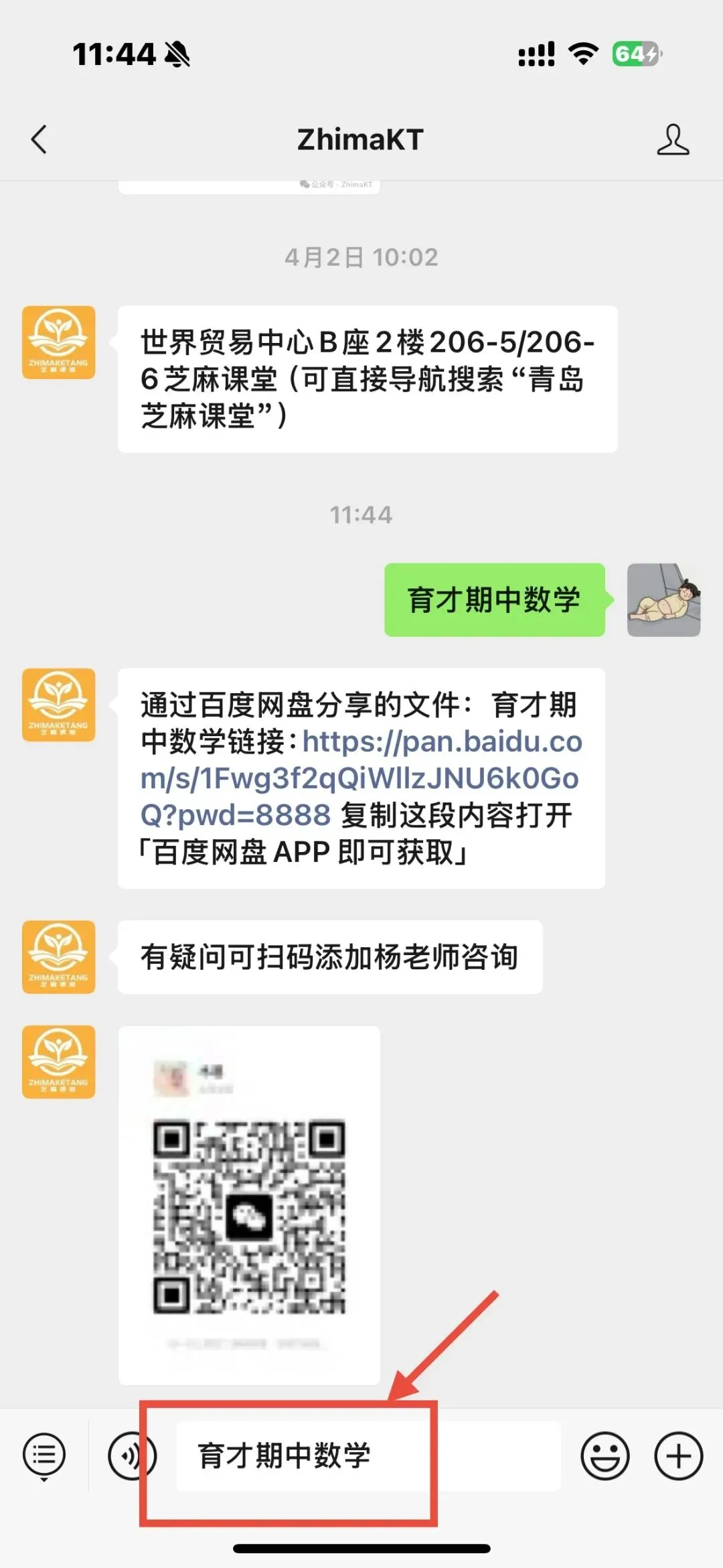 青岛育才七下数学期中质量检测试卷及答案分享 第7张