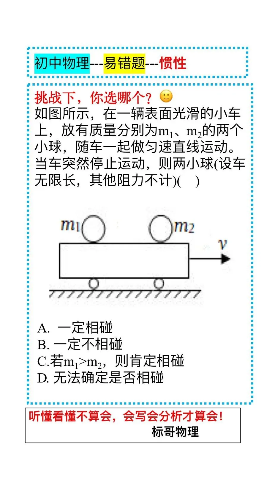 中考物理~易错题~惯性 第1张
