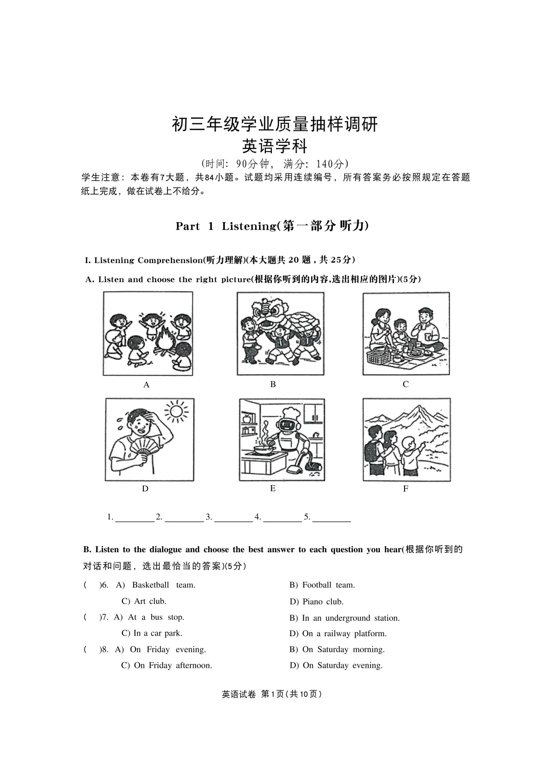2026年上海市闵行区中考英语二模试卷(含听力音频) 第1张