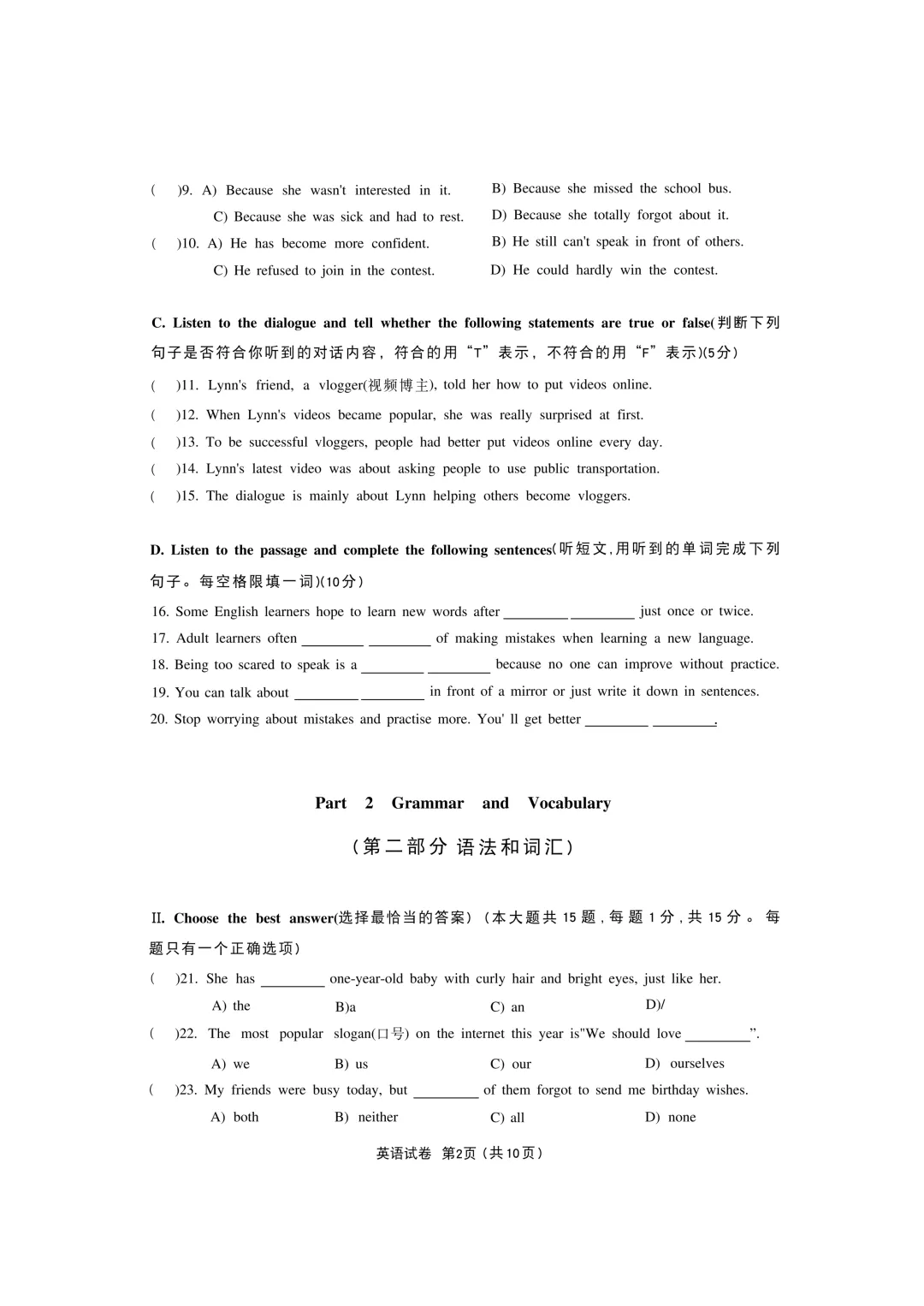 2026年上海市闵行区中考英语二模试卷(含听力音频) 第2张