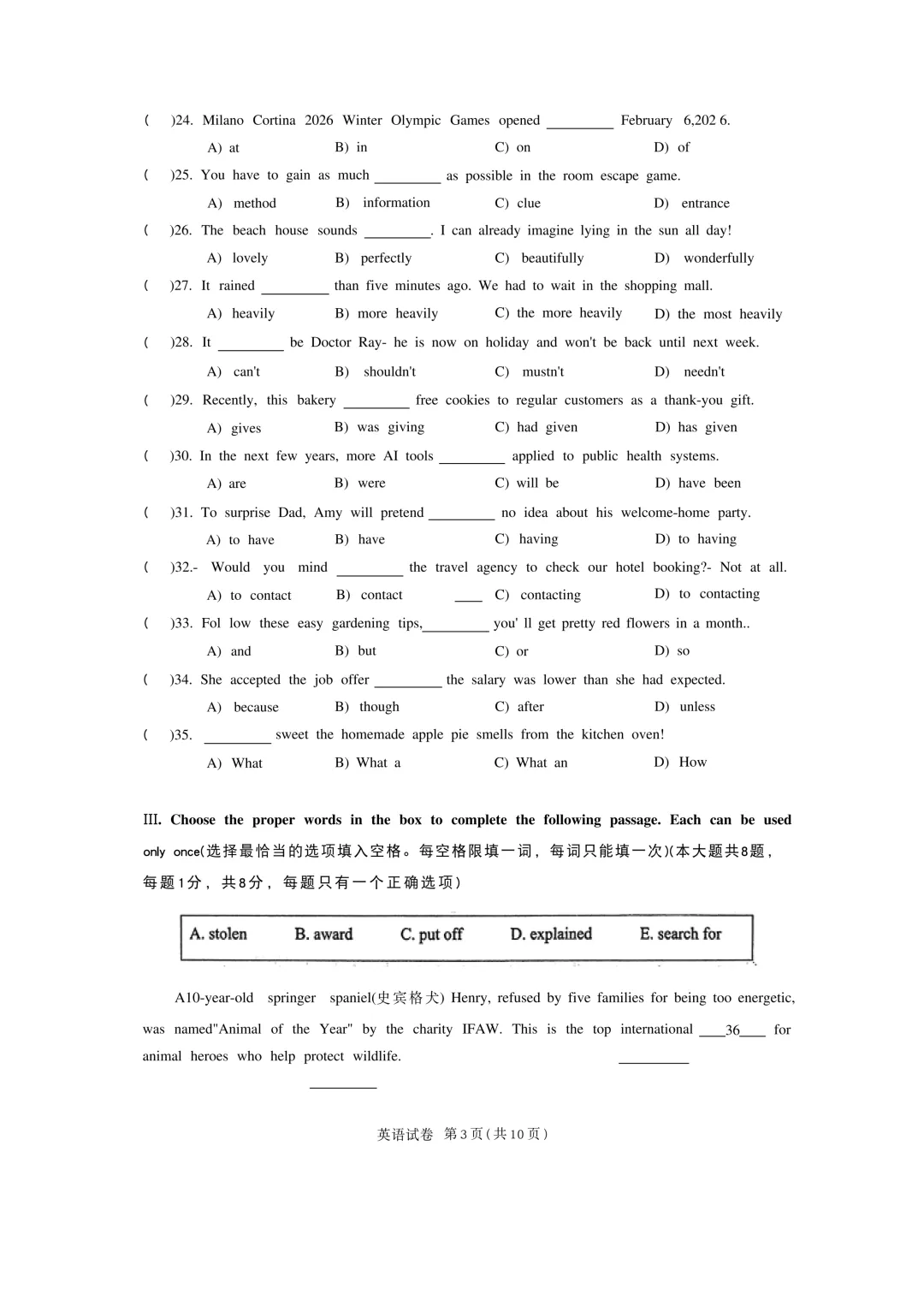 2026年上海市闵行区中考英语二模试卷(含听力音频) 第3张