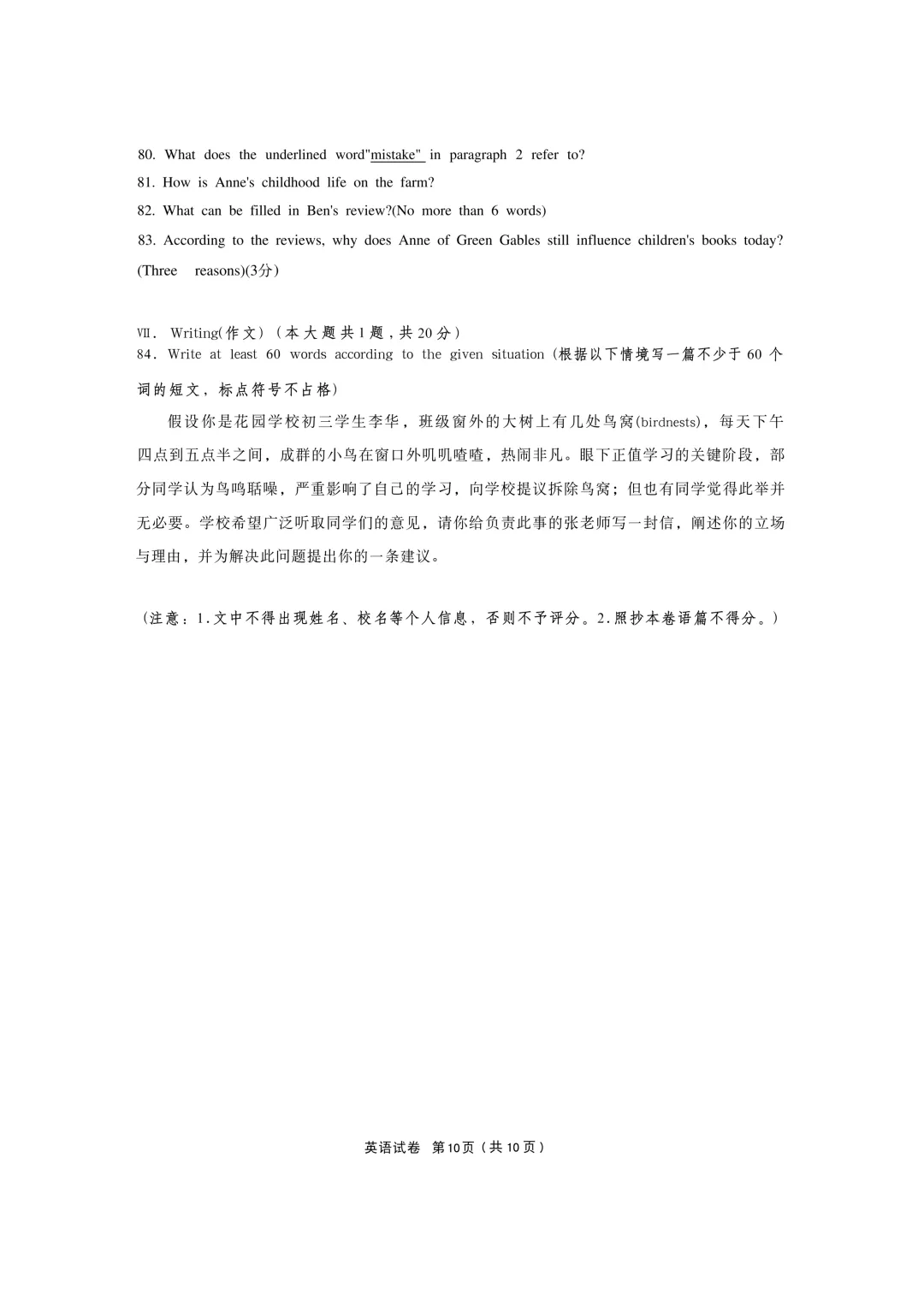 2026年上海市闵行区中考英语二模试卷(含听力音频) 第10张