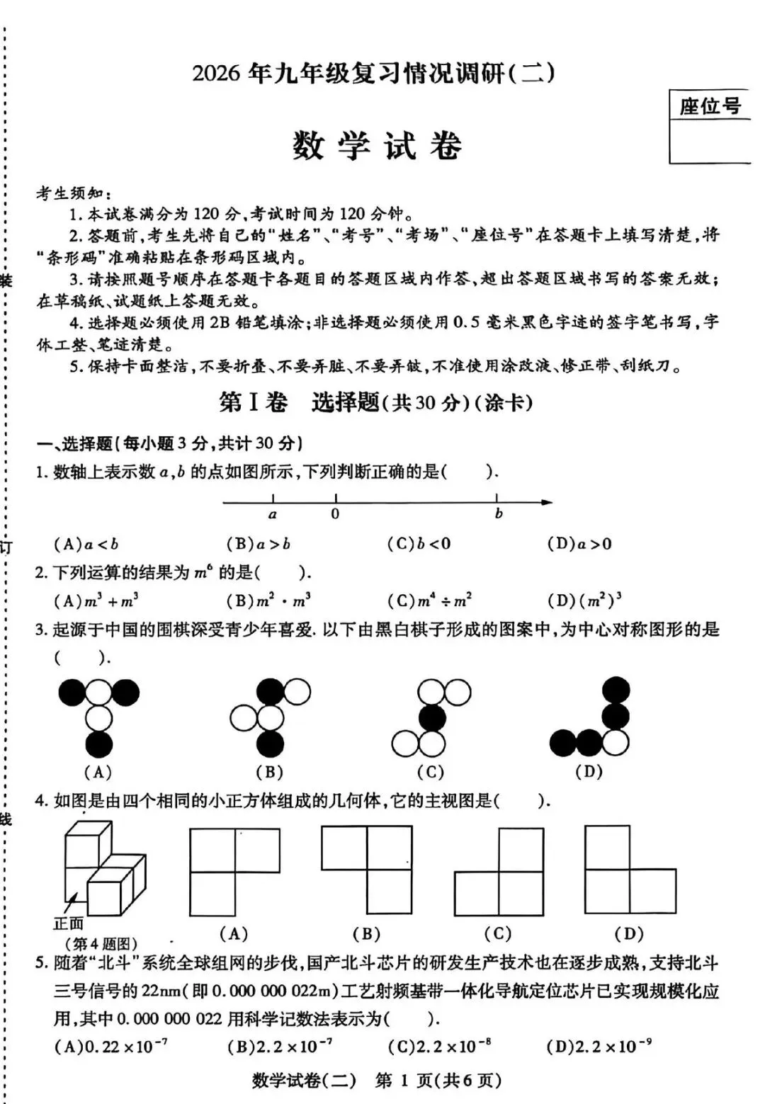 26年南岗区数学二模试卷 第2张