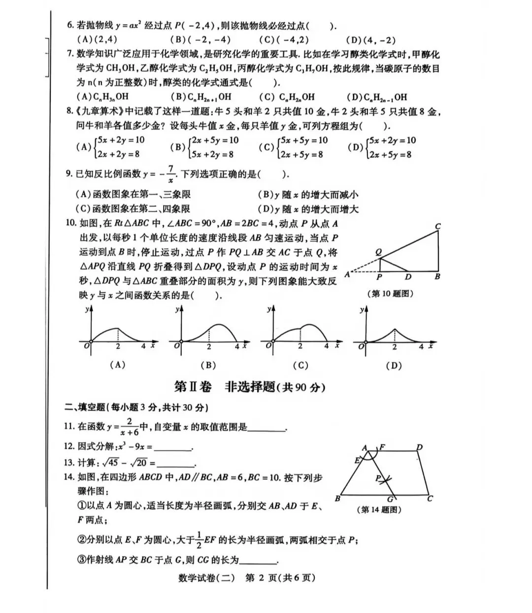 26年南岗区数学二模试卷 第3张