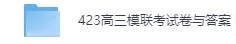 皖豫名校联盟4月联考《语文》完整版真题答案 第3张