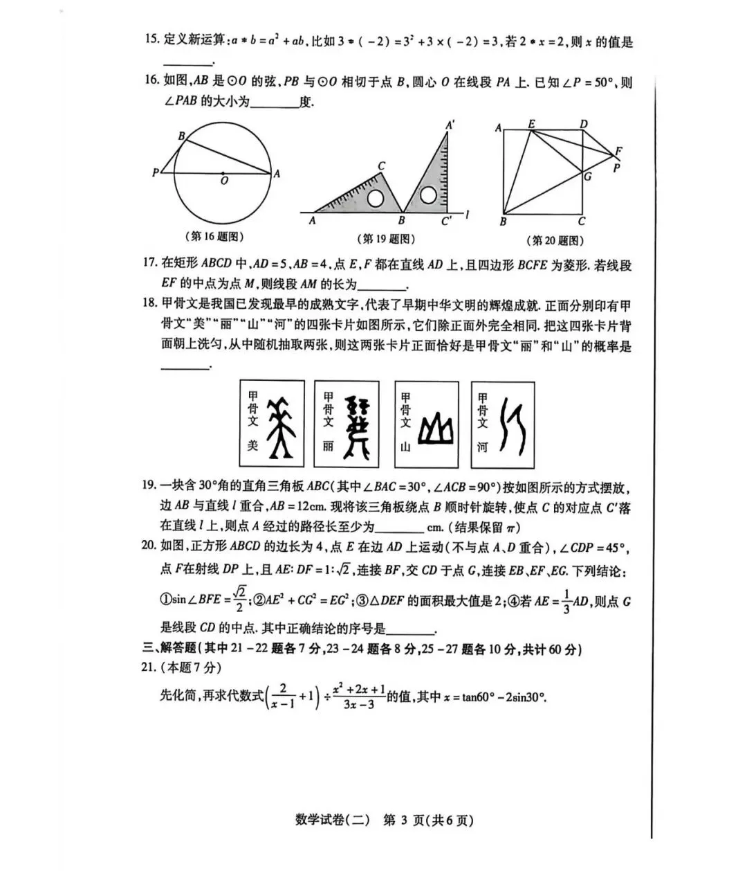 26年南岗区数学二模试卷 第4张