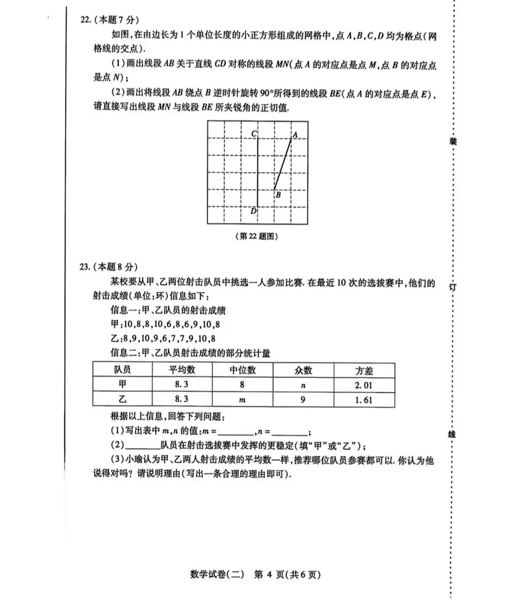 26年南岗区数学二模试卷 第5张