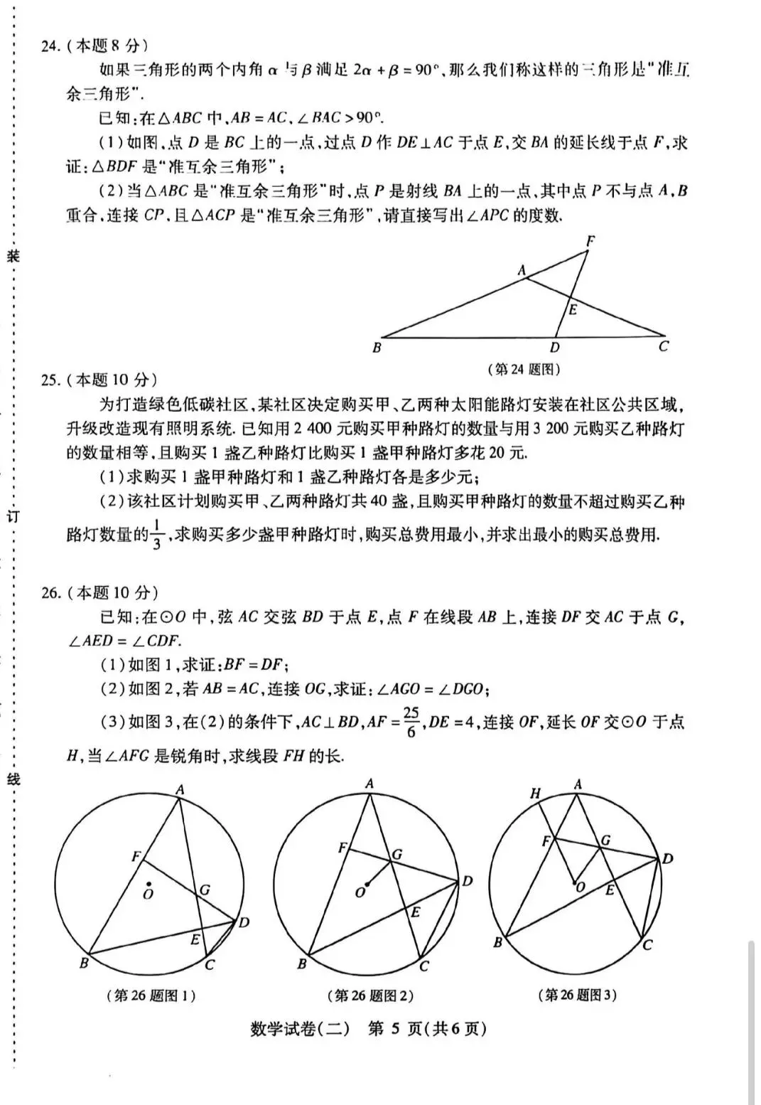 26年南岗区数学二模试卷 第6张