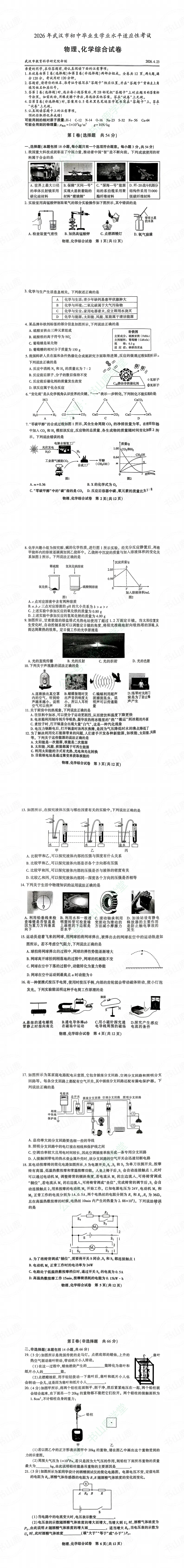 2026年武汉初三四调物理&化学【试卷】完整版! 第2张