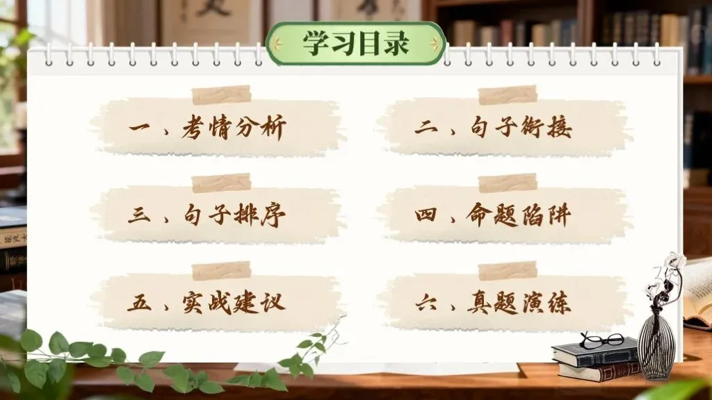 中考语文复习《专题五:句子的衔接与排序》 | 句子排序“零失误”,基础题不丢分! 第6张