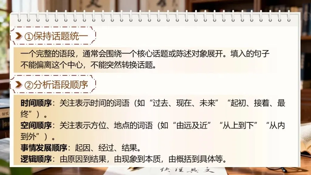 中考语文复习《专题五:句子的衔接与排序》 | 句子排序“零失误”,基础题不丢分! 第12张