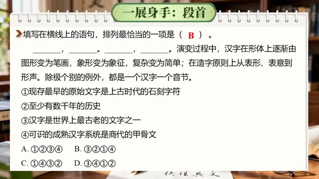 中考语文复习《专题五:句子的衔接与排序》 | 句子排序“零失误”,基础题不丢分! 第15张