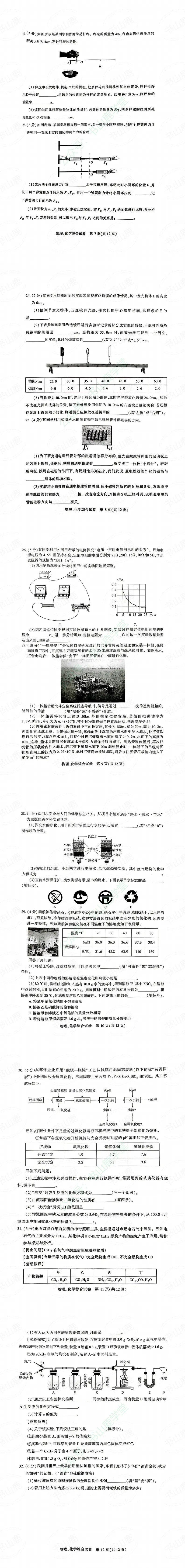 2026年武汉初三四调物理&化学【试卷】完整版! 第3张