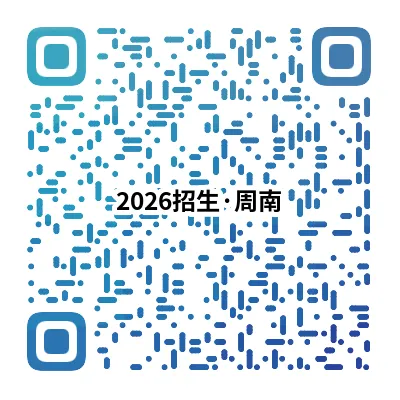 【中考招生资讯】2026长沙周南中学招生方案 第4张