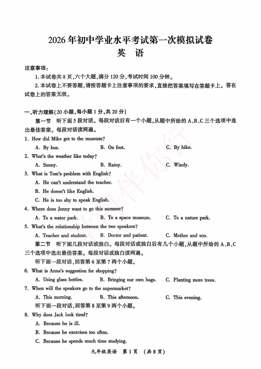 2026开封中考一模7科试卷及答案 第2张