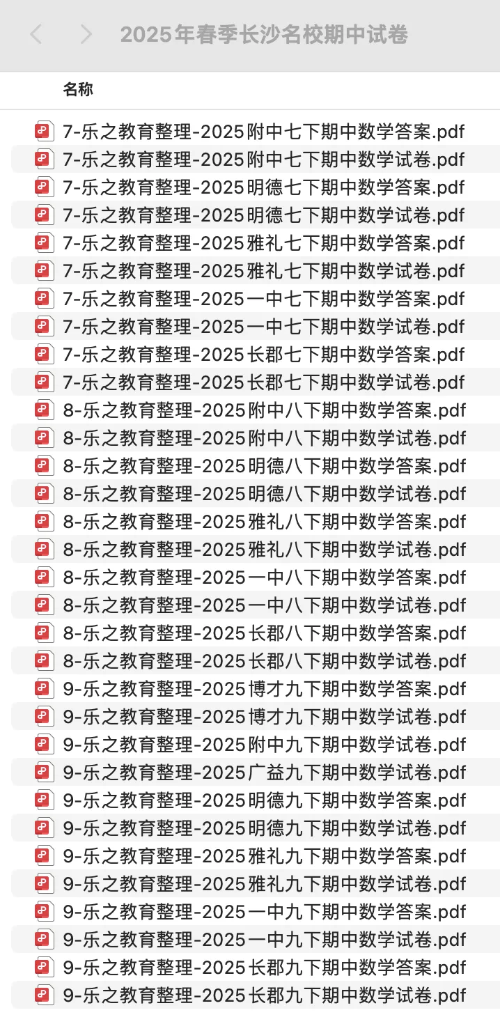 期中冲刺!2025长沙名校数学期中考试卷合集附答案 第2张