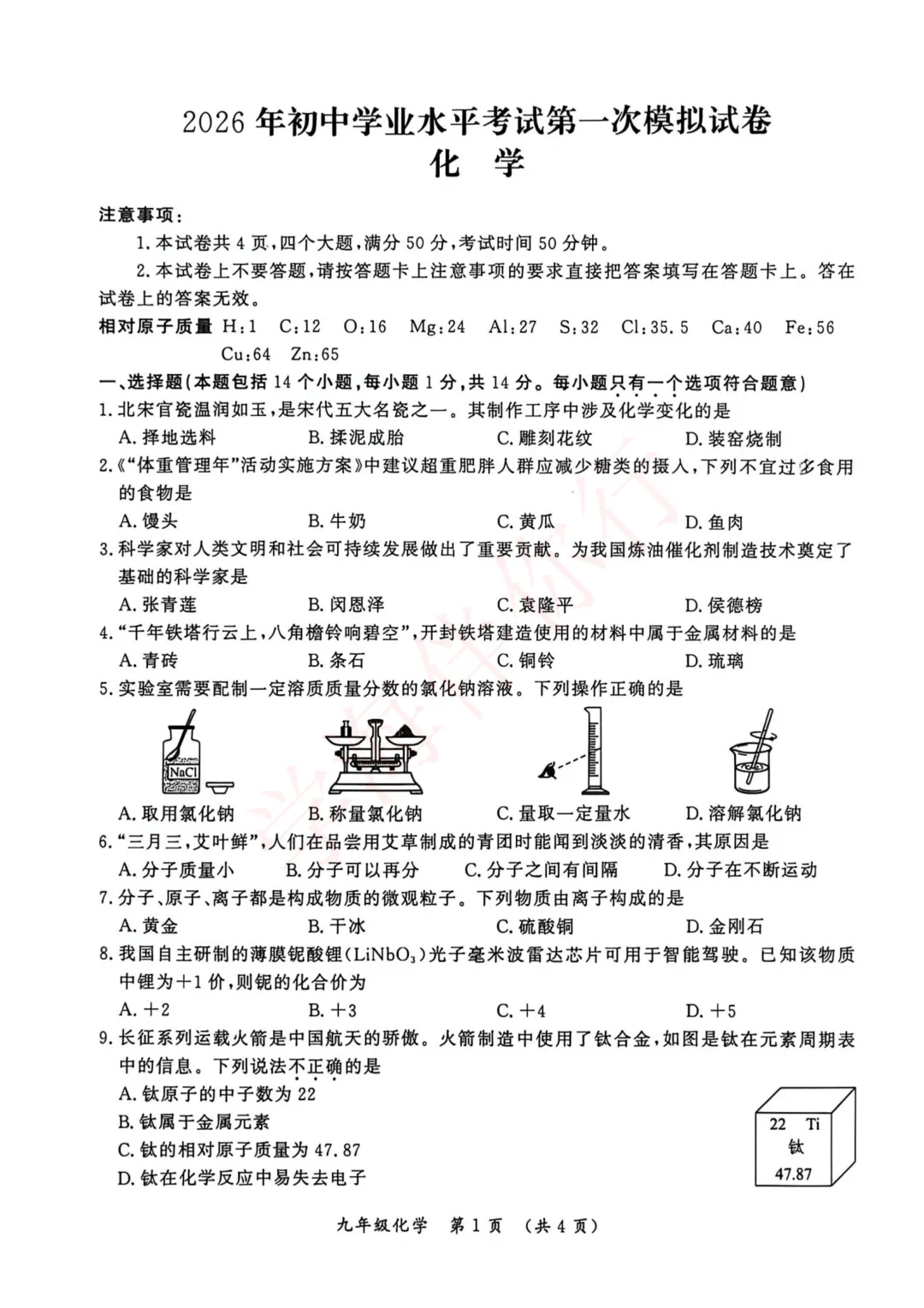 2026开封中考一模7科试卷及答案 第5张