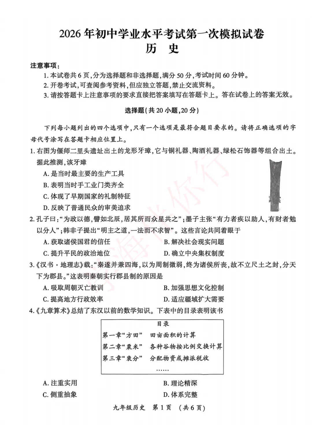 2026开封中考一模7科试卷及答案 第6张