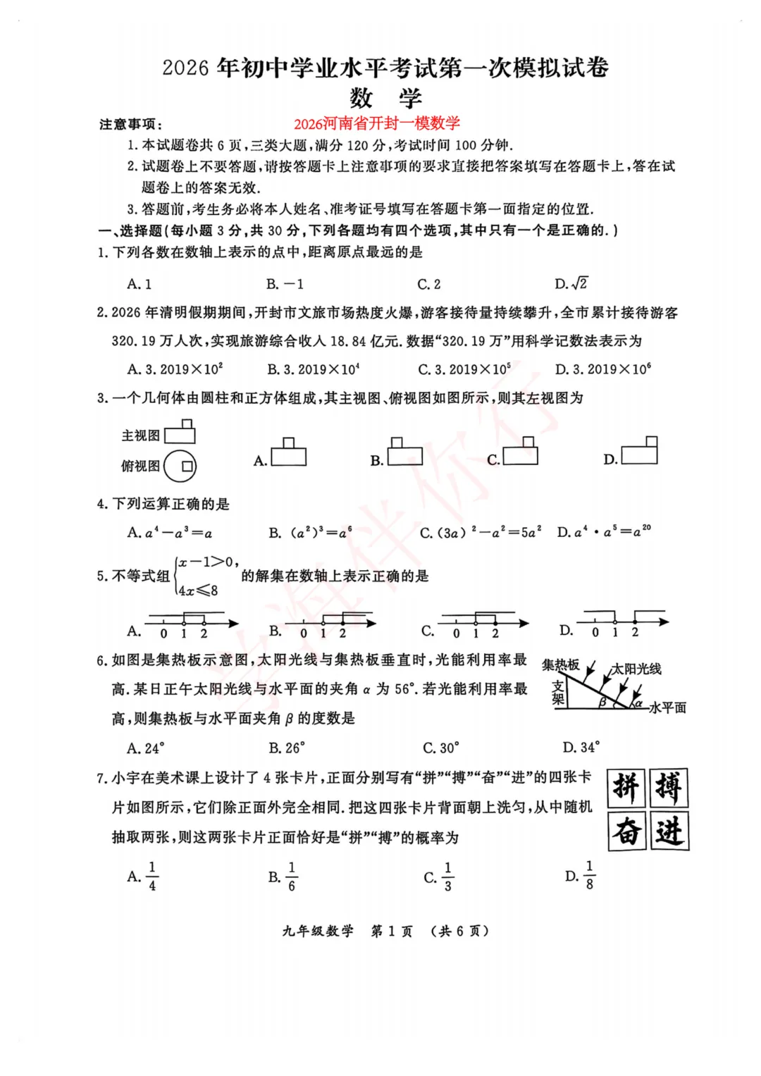 2026开封中考一模7科试卷及答案 第7张