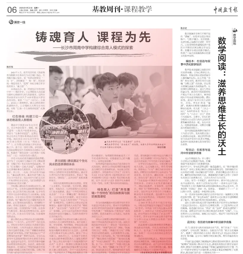 【中考招生资讯】2026长沙周南中学招生方案 第15张