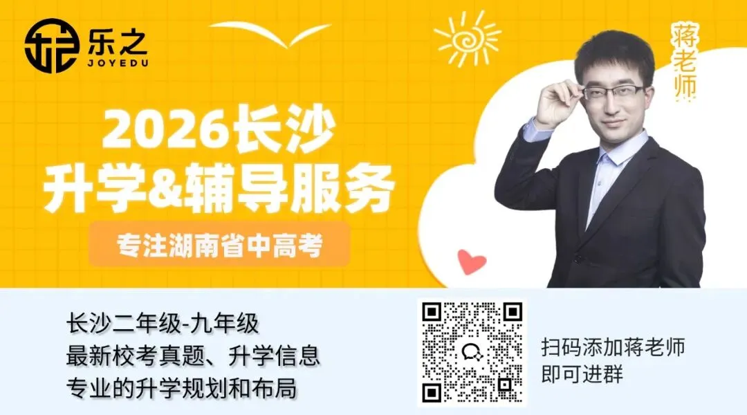 期中冲刺!2025长沙名校数学期中考试卷合集附答案 第7张