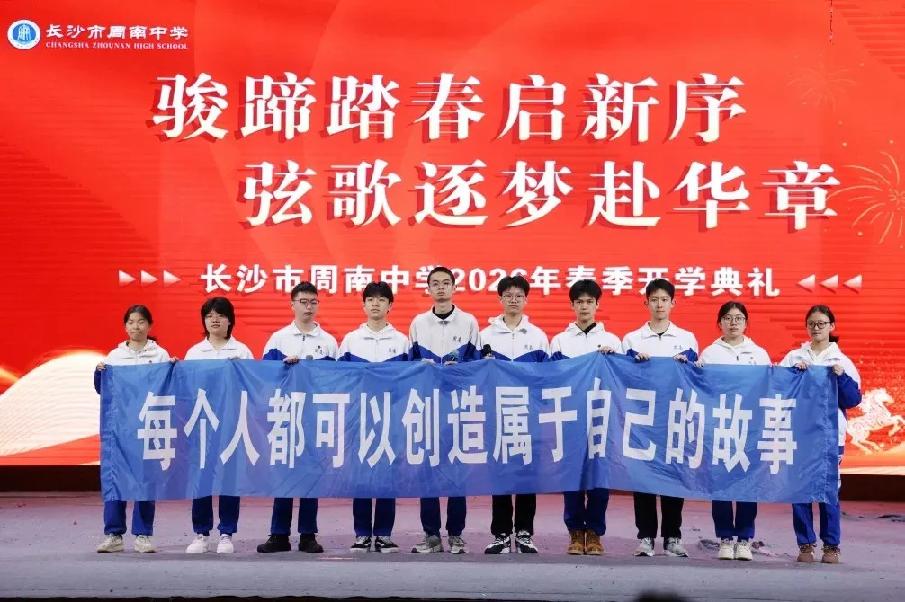 【中考招生资讯】2026长沙周南中学招生方案 第30张