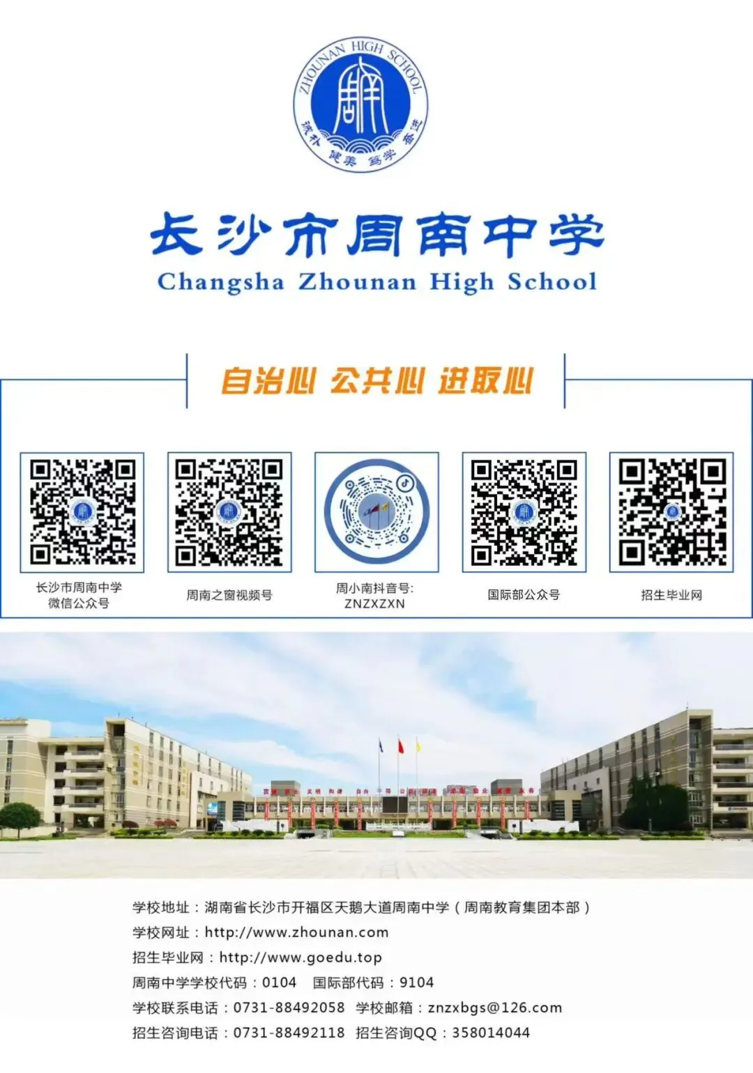 【中考招生资讯】2026长沙周南中学招生方案 第38张