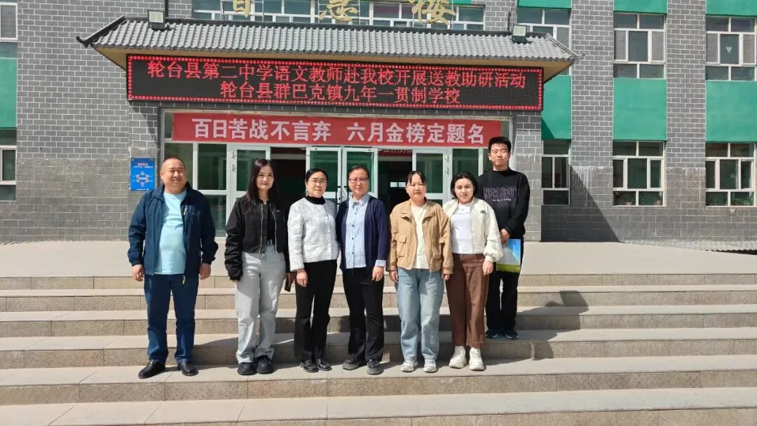 城乡联动送教研,聚力中考共提升 ——轮台县第二中学语文组赴群巴克开展送教交流活动 第4张