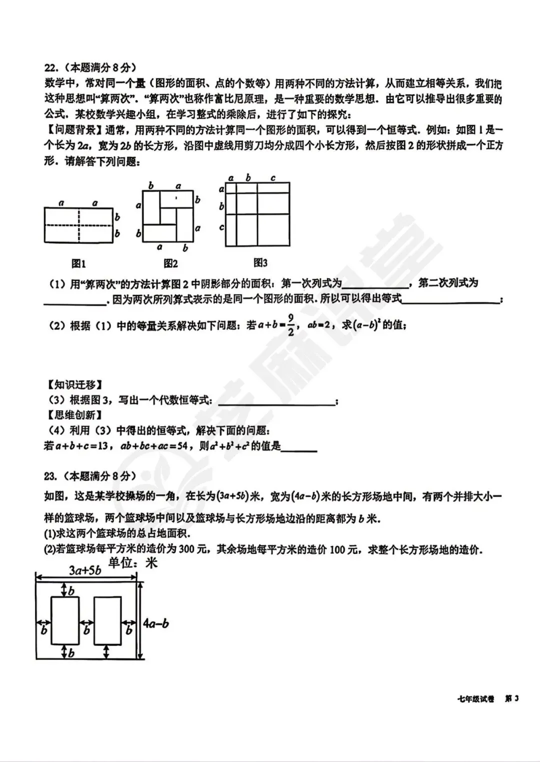 青岛39中七下数学期中质量检测试卷及答案分享 第5张