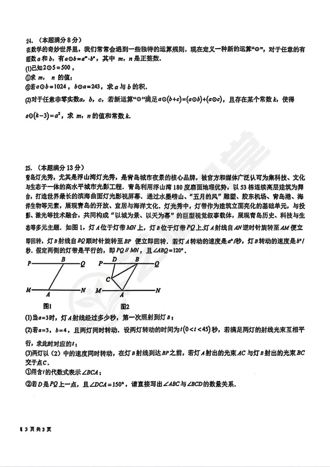 青岛39中七下数学期中质量检测试卷及答案分享 第6张