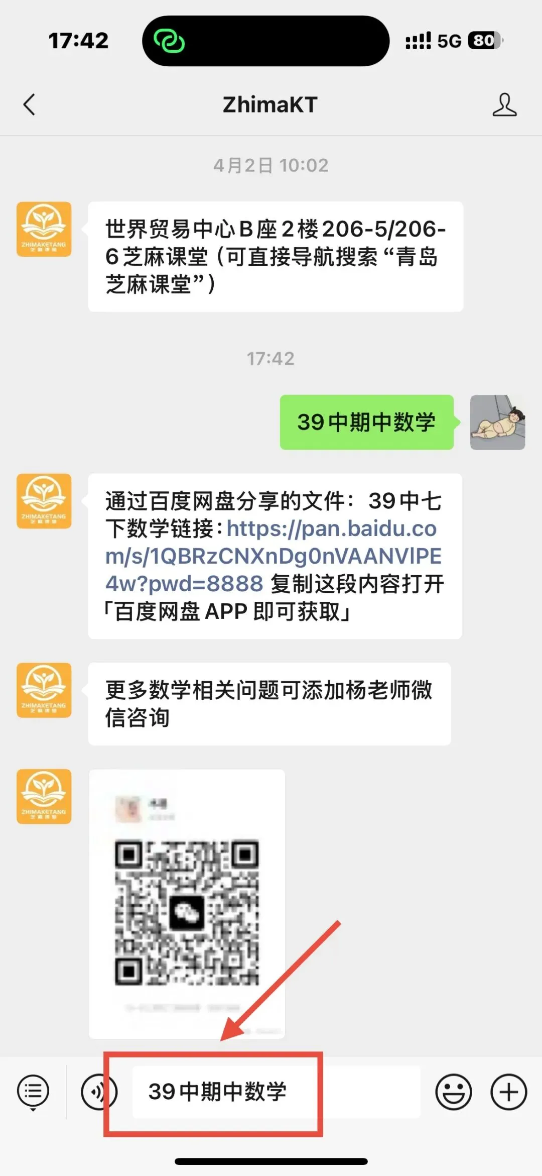 青岛39中七下数学期中质量检测试卷及答案分享 第7张