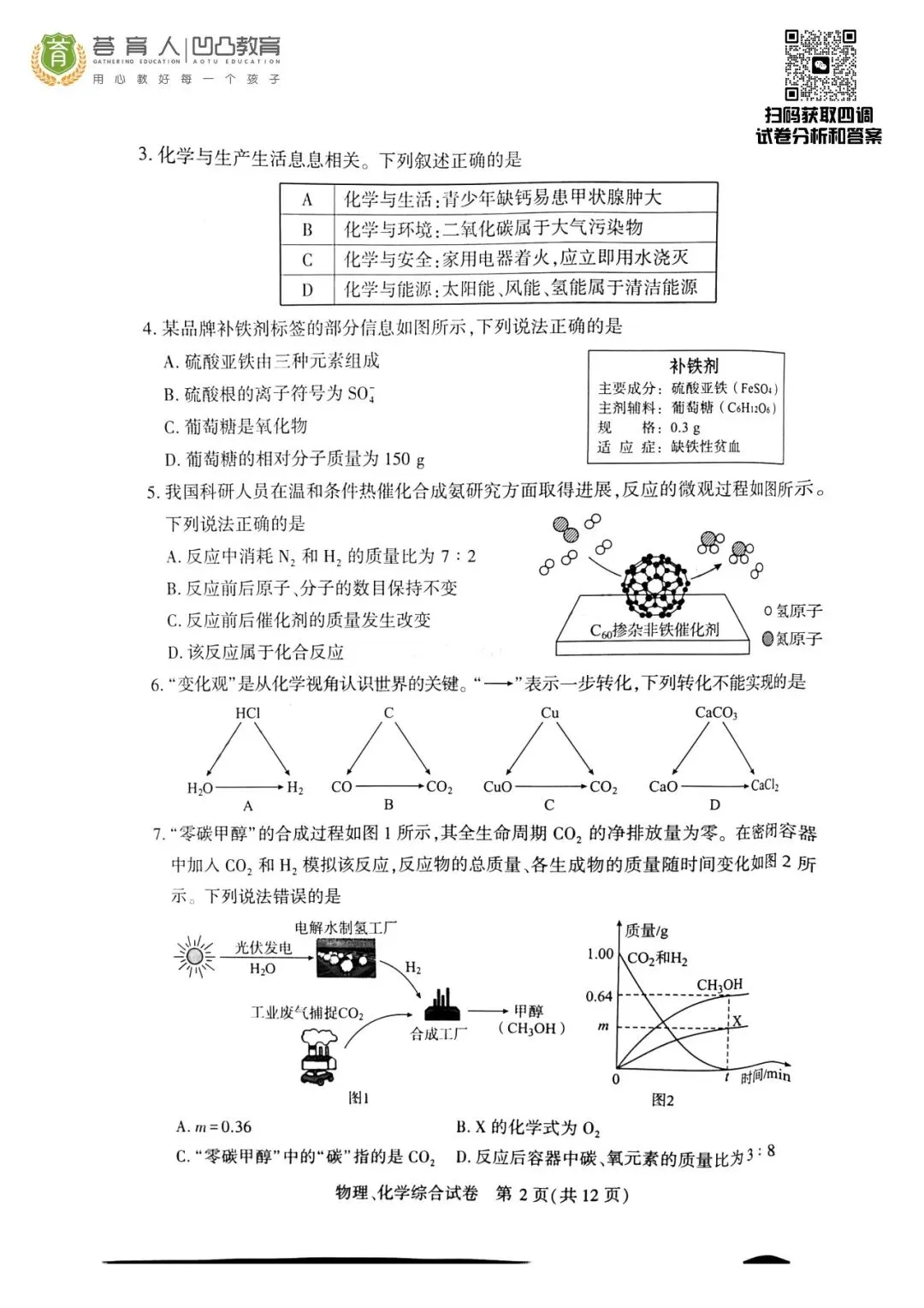 2026年武汉市初三四调物化试卷 第2张