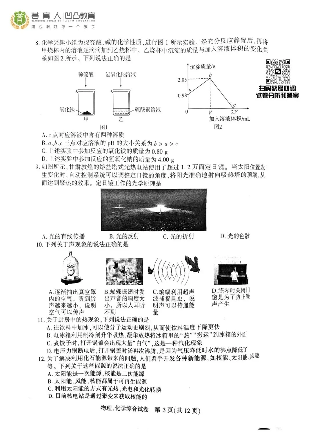 2026年武汉市初三四调物化试卷 第3张