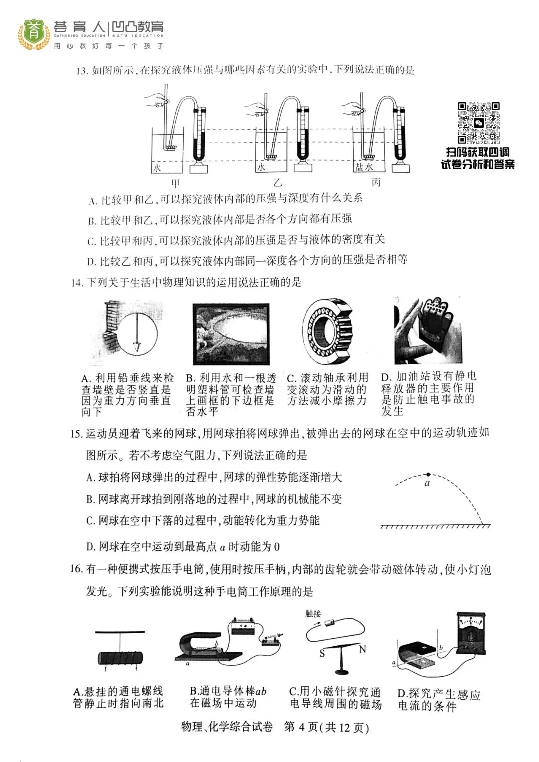 2026年武汉市初三四调物化试卷 第4张