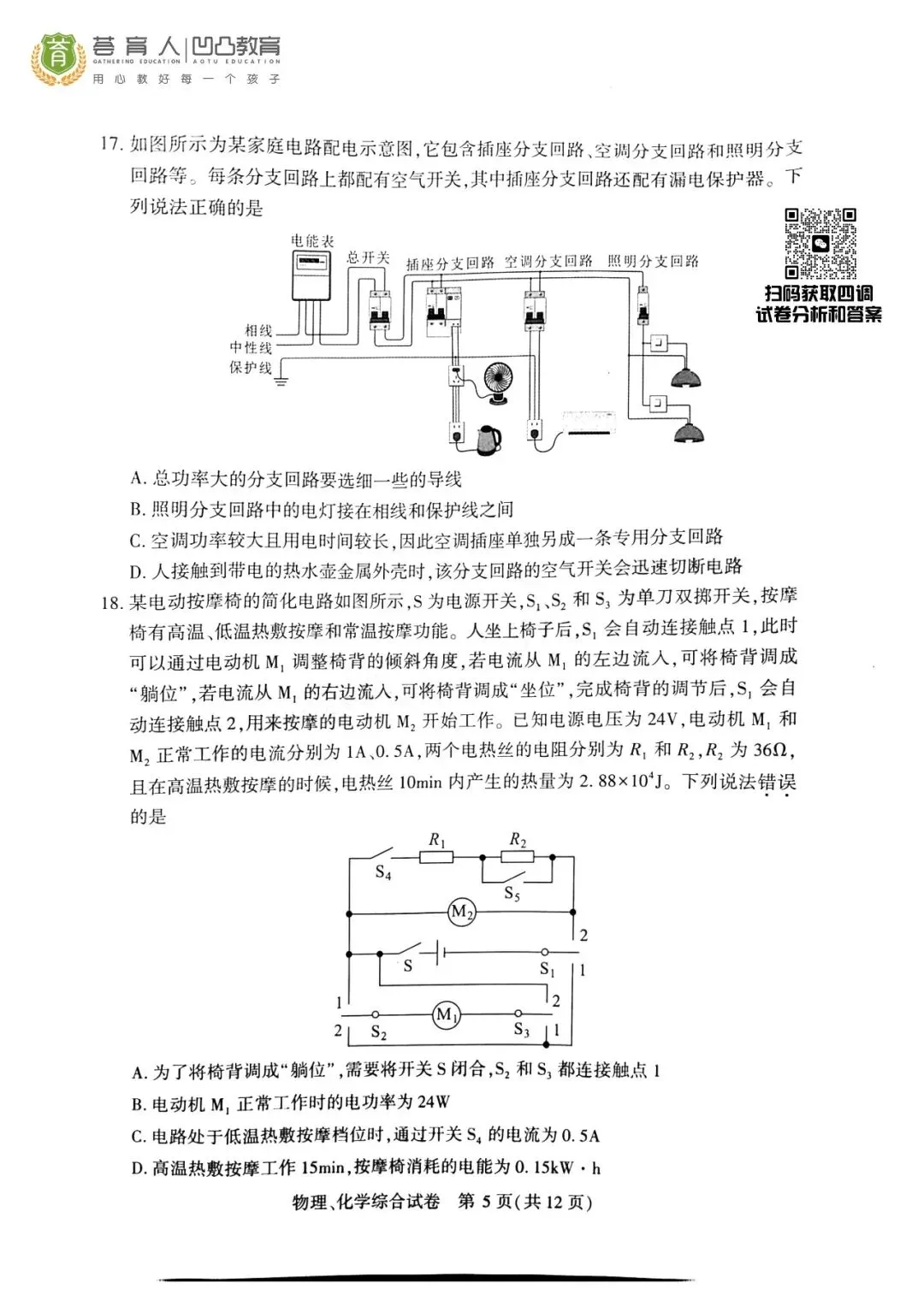 2026年武汉市初三四调物化试卷 第5张