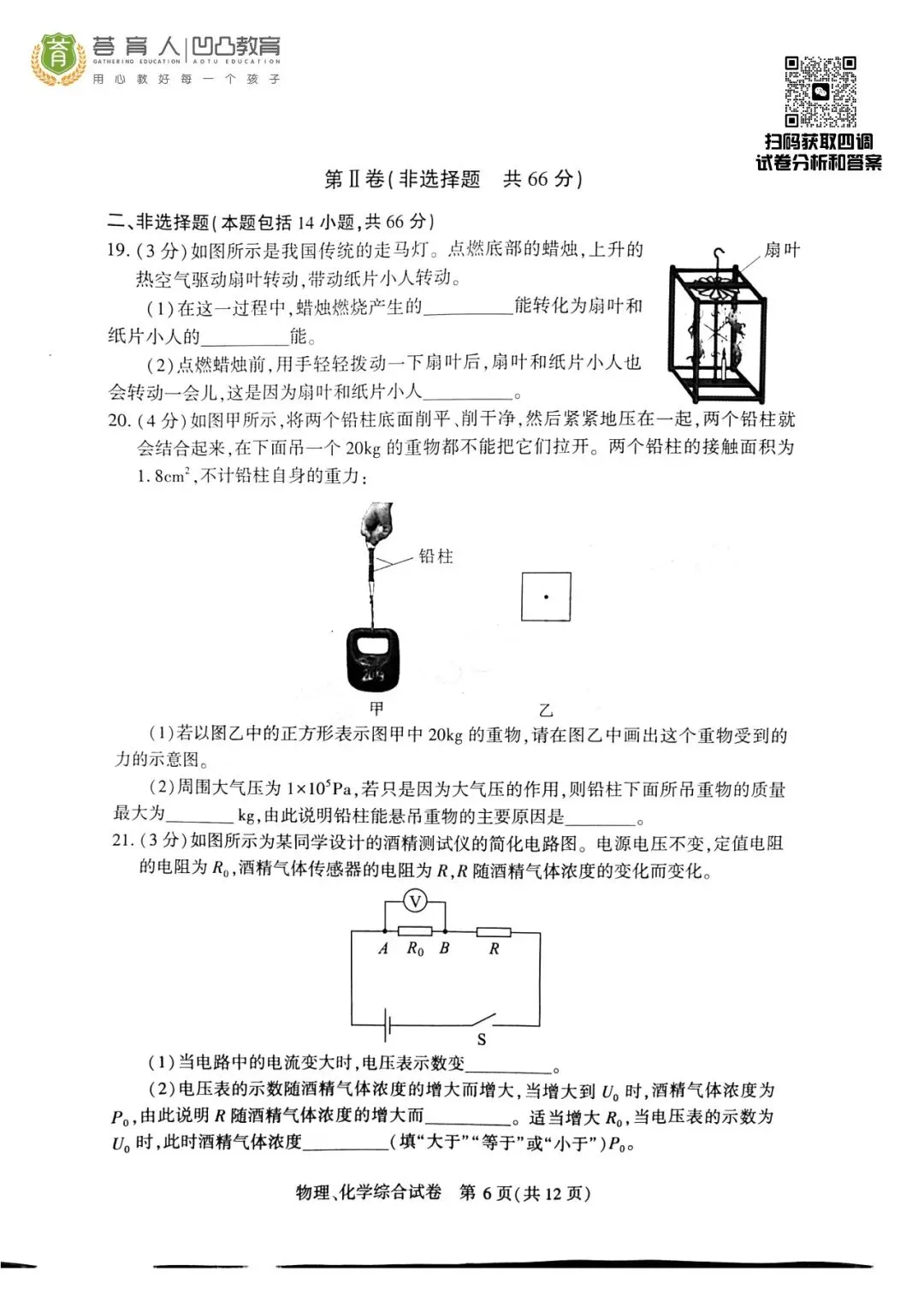 2026年武汉市初三四调物化试卷 第6张