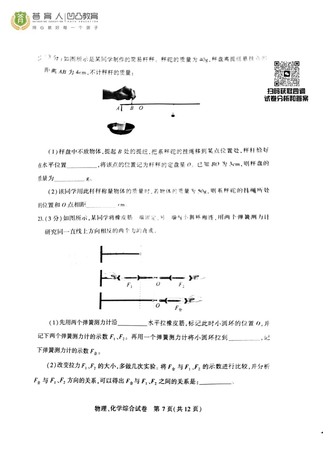 2026年武汉市初三四调物化试卷 第7张