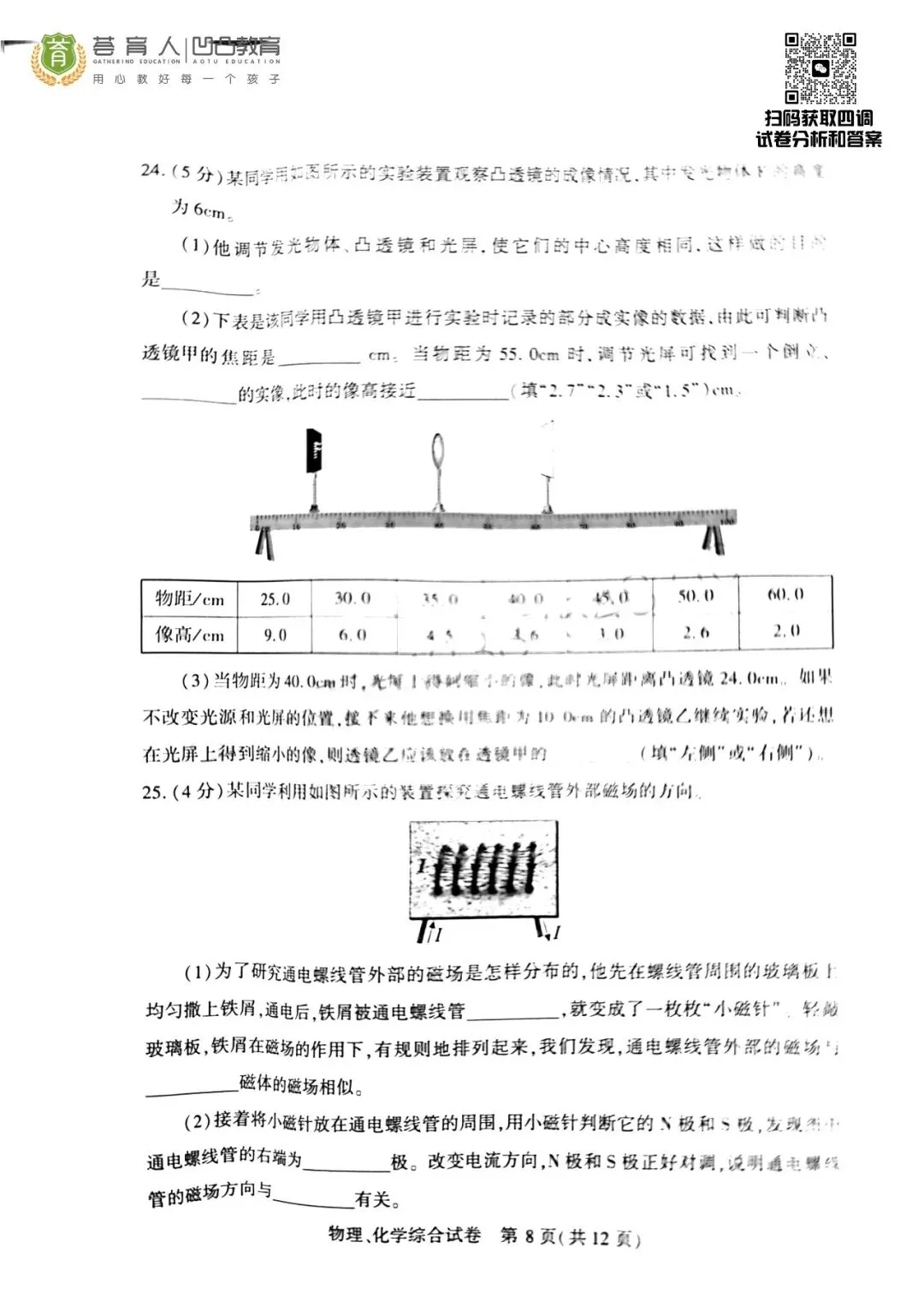 2026年武汉市初三四调物化试卷 第8张