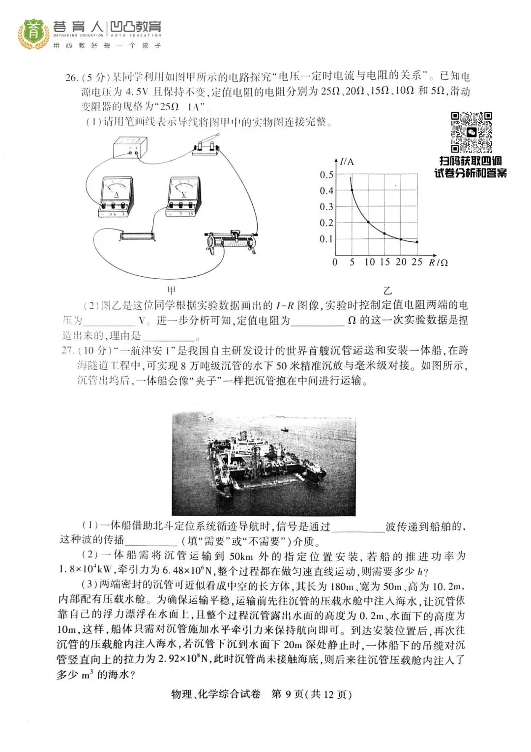 2026年武汉市初三四调物化试卷 第9张
