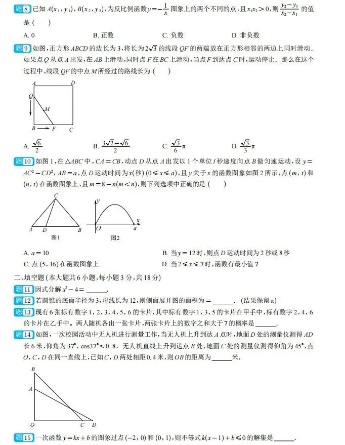 重磅!2026年富阳区中考一模数学试卷新鲜出炉!(含电子版可打印) 第2张