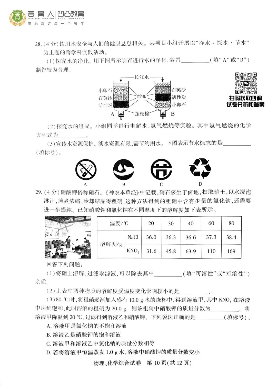 2026年武汉市初三四调物化试卷 第10张