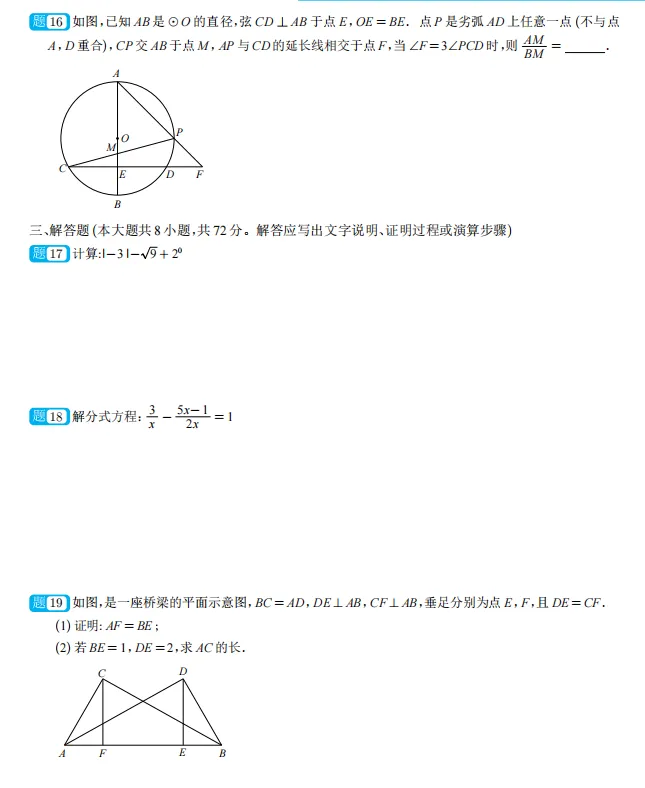 重磅!2026年富阳区中考一模数学试卷新鲜出炉!(含电子版可打印) 第3张