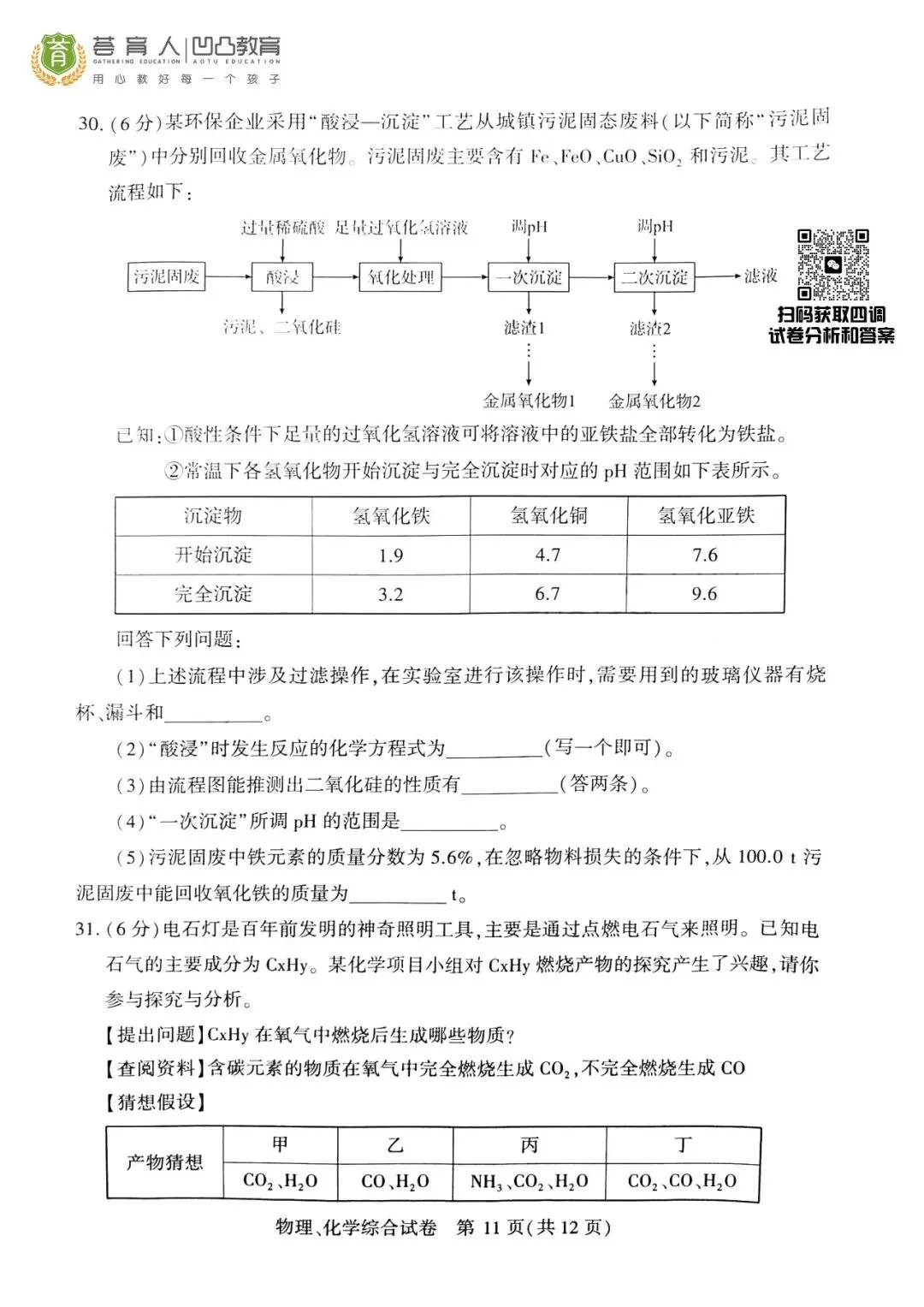 2026年武汉市初三四调物化试卷 第11张